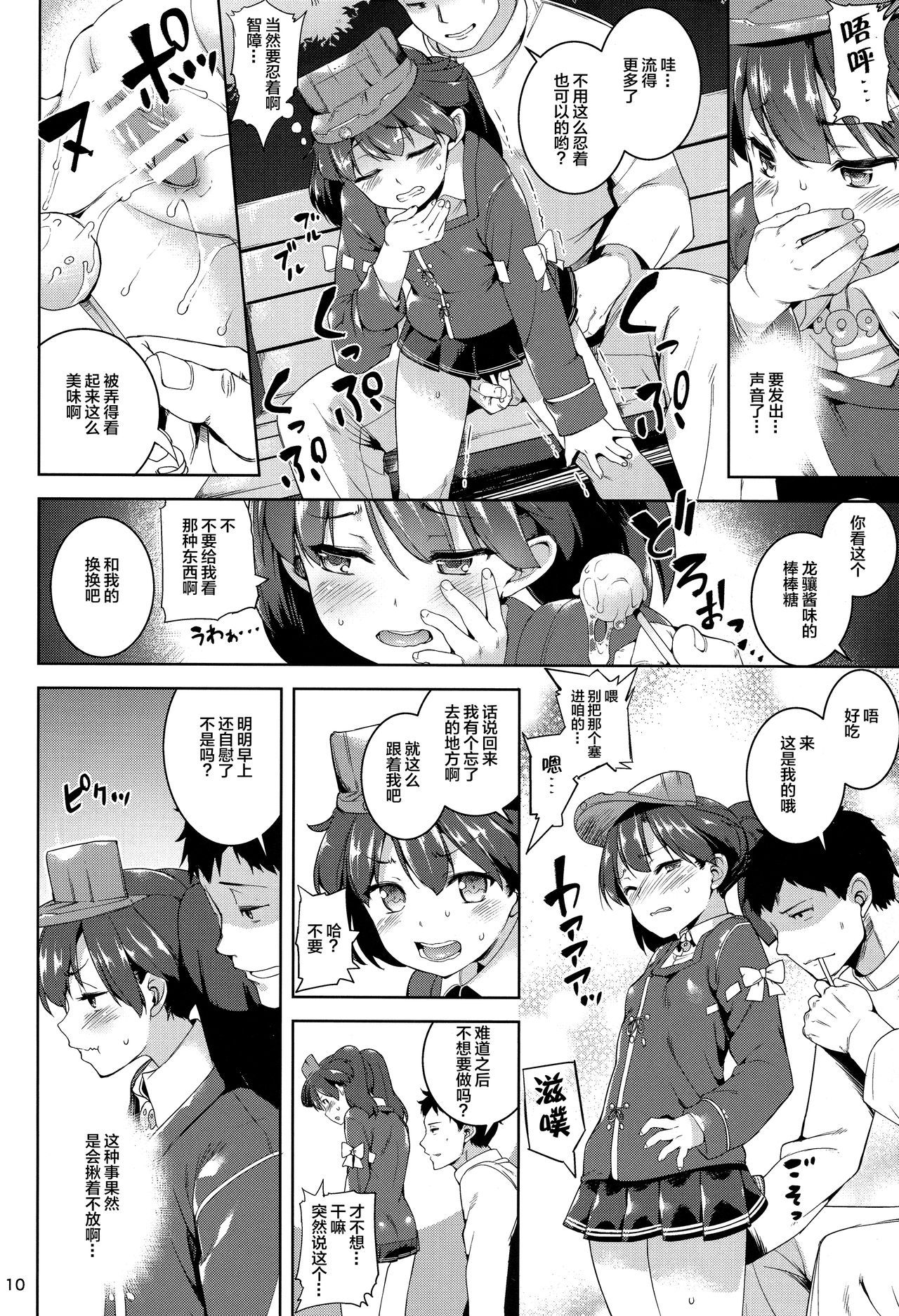 (C88) [餅屋 (かろちー)] 恋する龍驤ちゃんとヘンタイ提督3 (艦隊これくしょん -艦これ-)[中国翻訳]