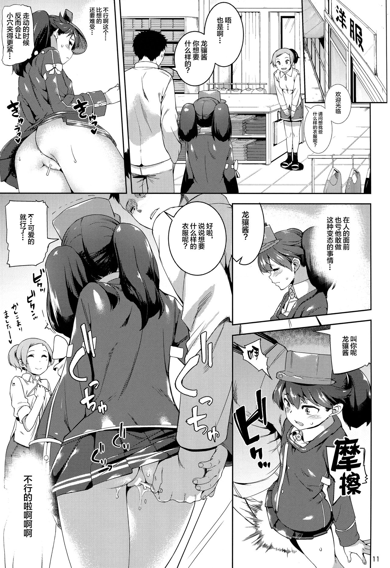 (C88) [餅屋 (かろちー)] 恋する龍驤ちゃんとヘンタイ提督3 (艦隊これくしょん -艦これ-)[中国翻訳]
