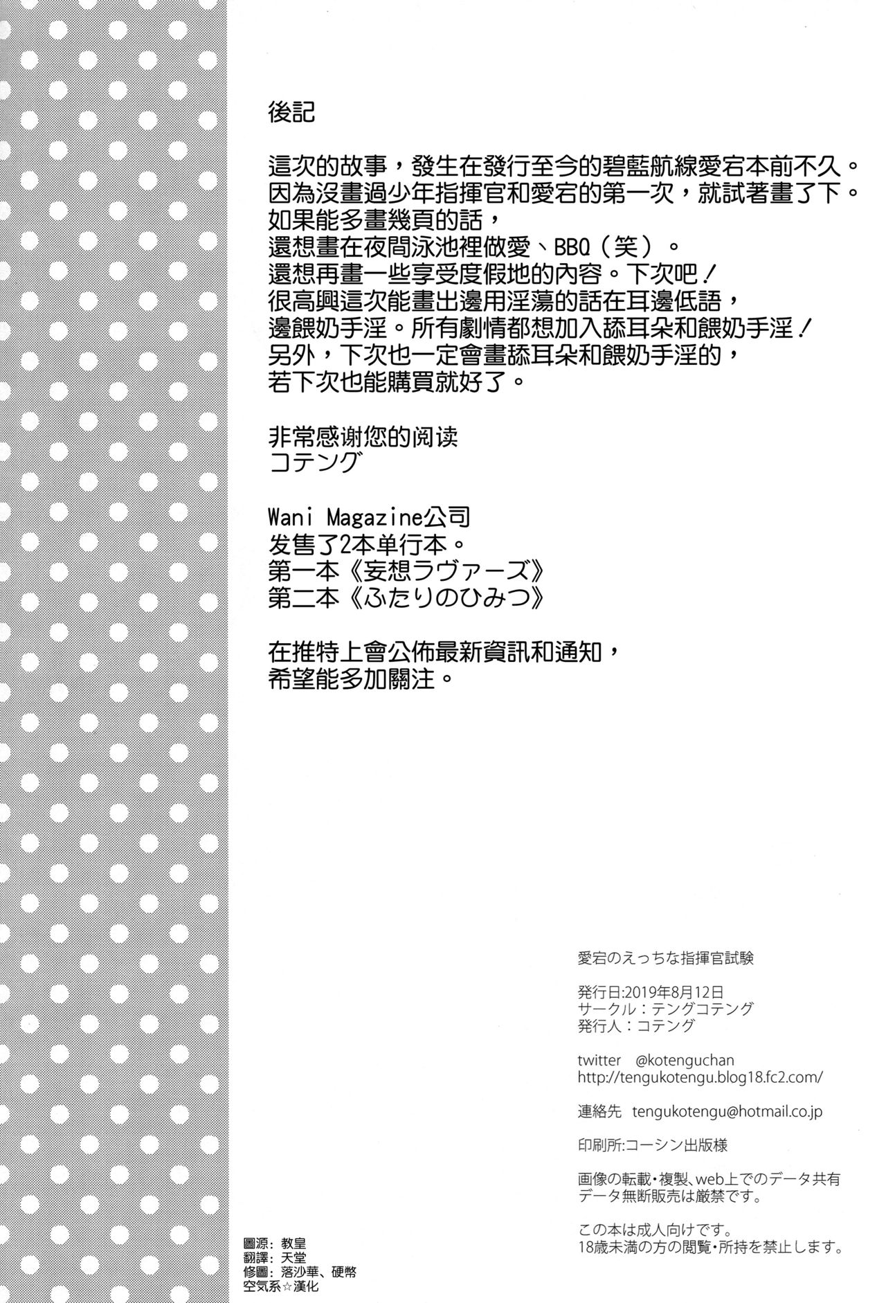 (C96) [テングコテング (コテング)] 愛宕のえっちな指揮官試験 (アズールレーン) [中国翻訳]