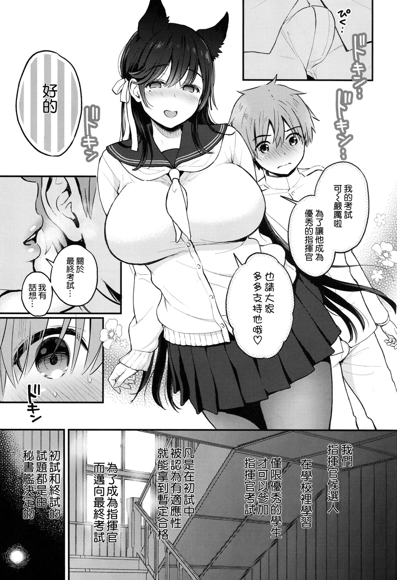 (C96) [テングコテング (コテング)] 愛宕のえっちな指揮官試験 (アズールレーン) [中国翻訳]