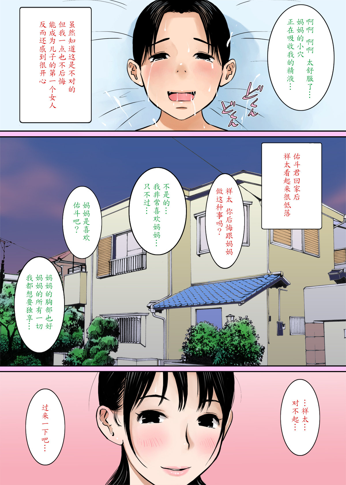 [ごまどうふ] ママのおっぱいは僕のもの [中国翻訳]