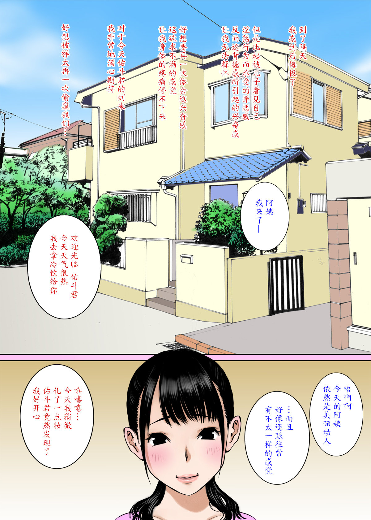 [ごまどうふ] ママのおっぱいは僕のもの [中国翻訳]
