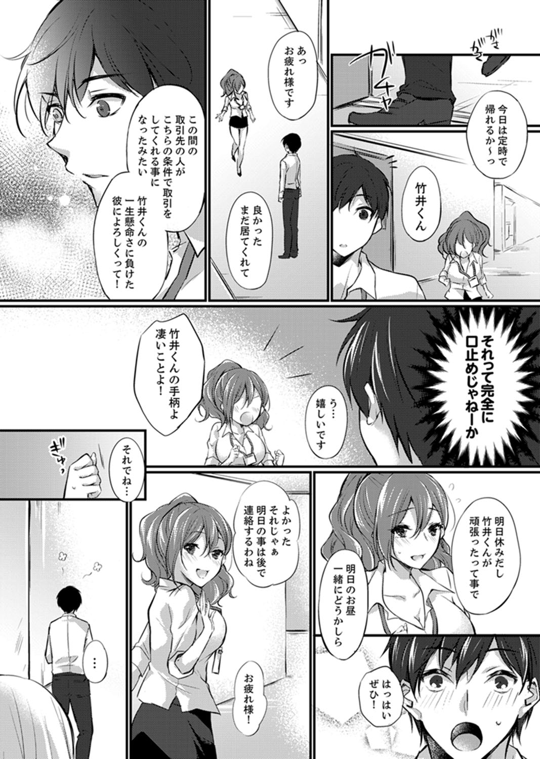 [天満春華] 出張先のビジホが同室!? ～ダブルベッドで女上司と泥酔SEX【完全版】