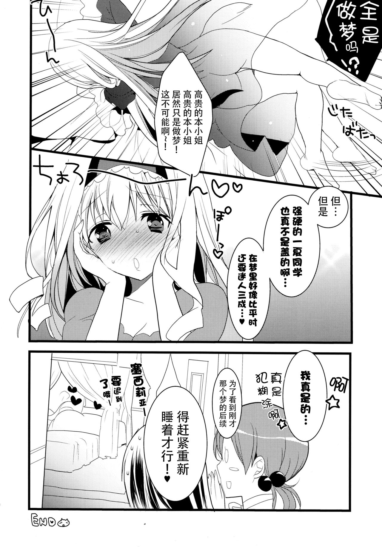 (C81) [おとな出版 (ひつじたかこ)] いんふぃにっと☆せくろす2 (IS＜インフィニット·ストラトス＞) [中国翻訳]