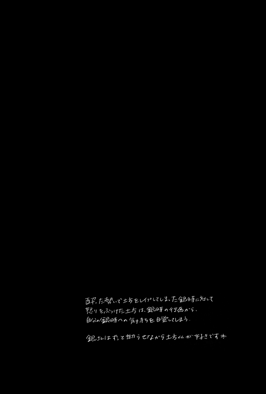 (かぶき町大花火大会2018) [火曜日 (モル)] アナザーエッジ2 (銀魂) [英訳]