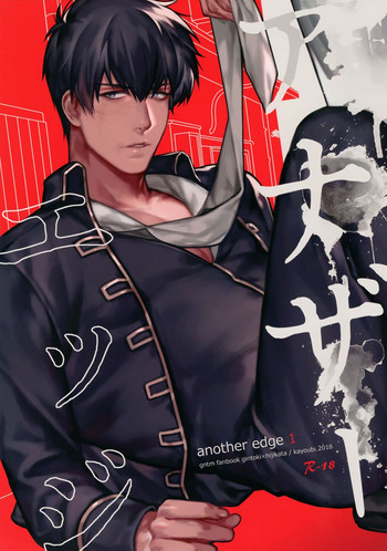 (かぶき超大集会2018) [火曜日 (モル)] アナザーエッジ (銀魂) [英訳]