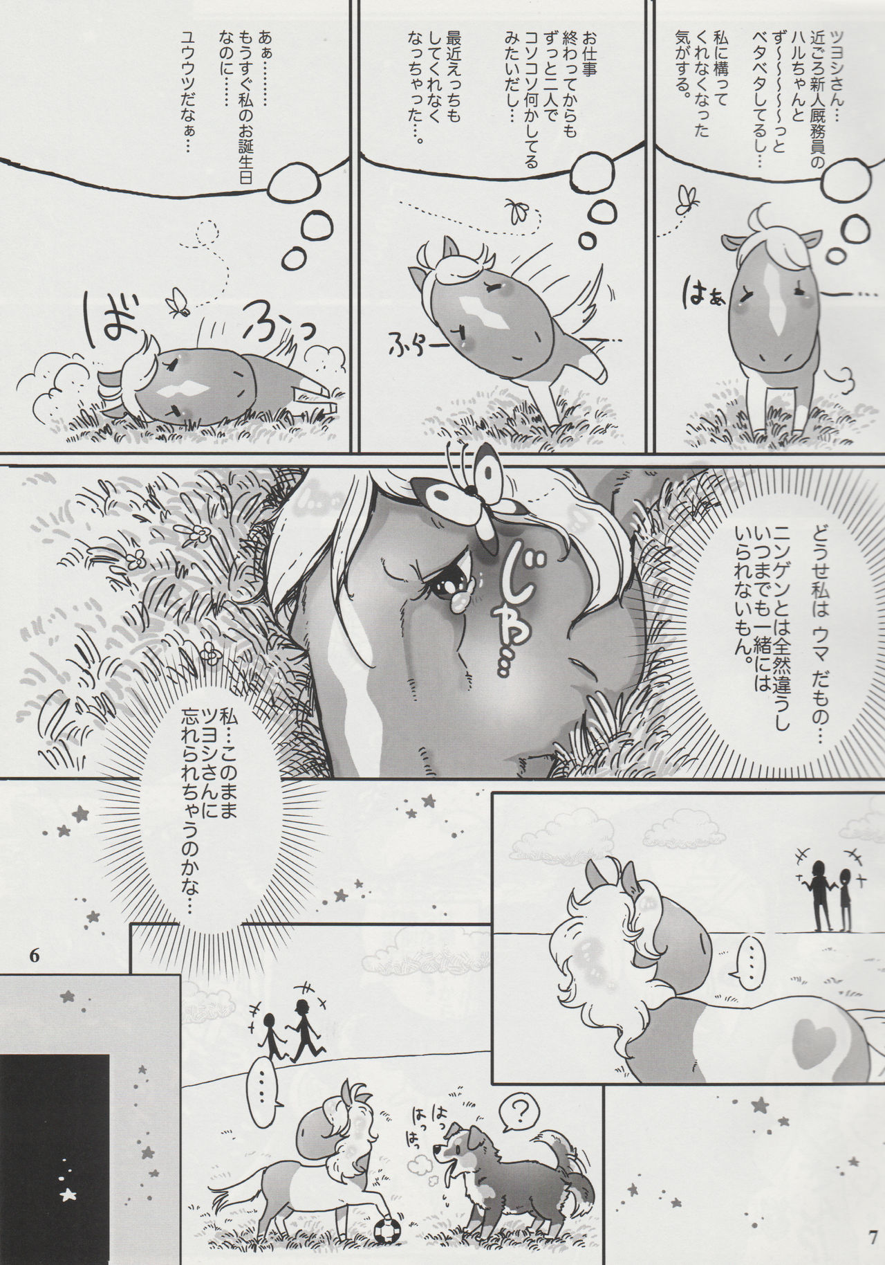 (ふぁーすと3) [しば缶。 (もこきち)] Horny Pony Stable