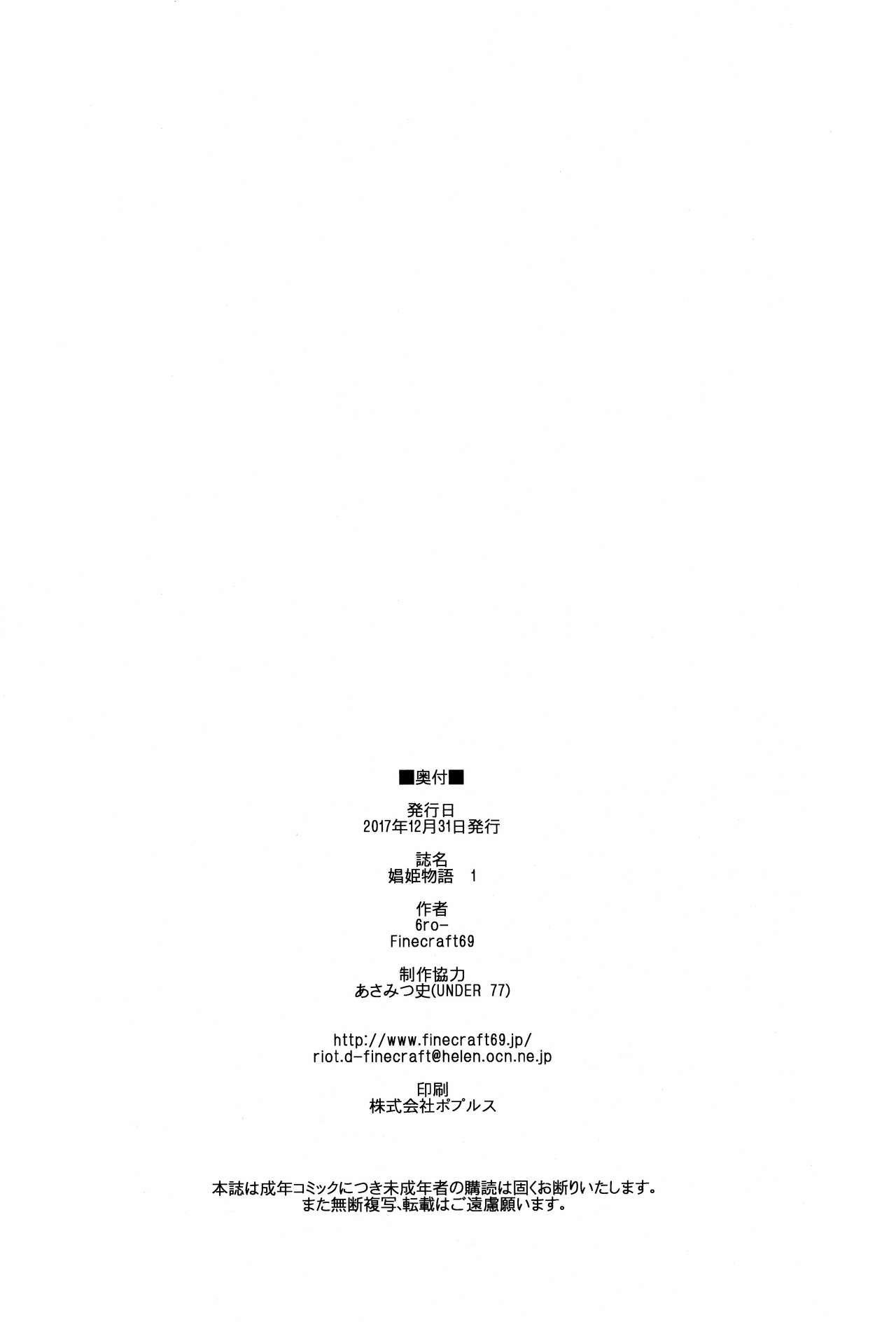 (C93) [Finecraft69 (6ro-)] 娼姫物語1 [英訳]