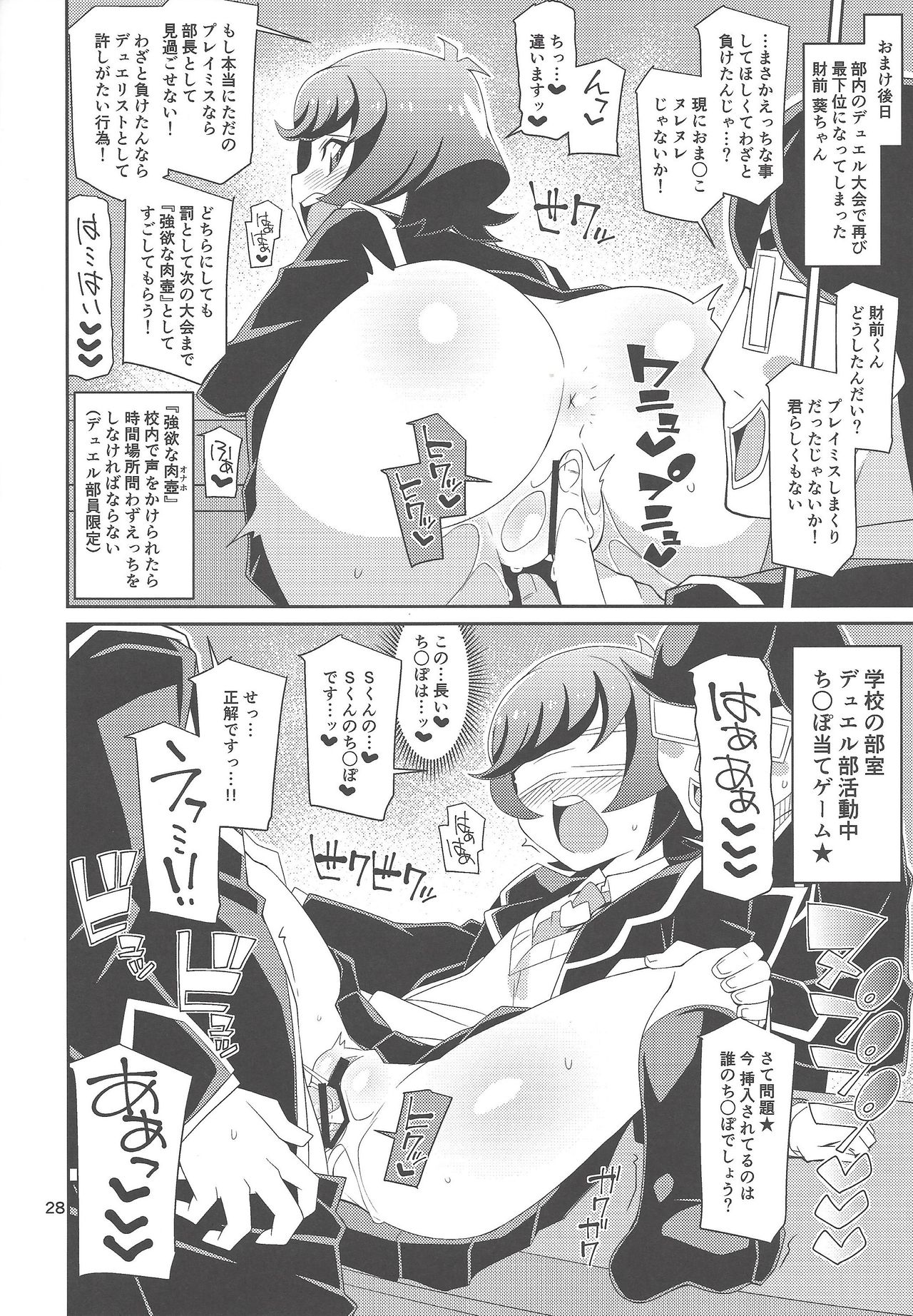 (C96) [よんかごわーくす (シカプ)] デュエサーの秘姫事-ヒメゴト- (遊☆戯☆王VRAINS)