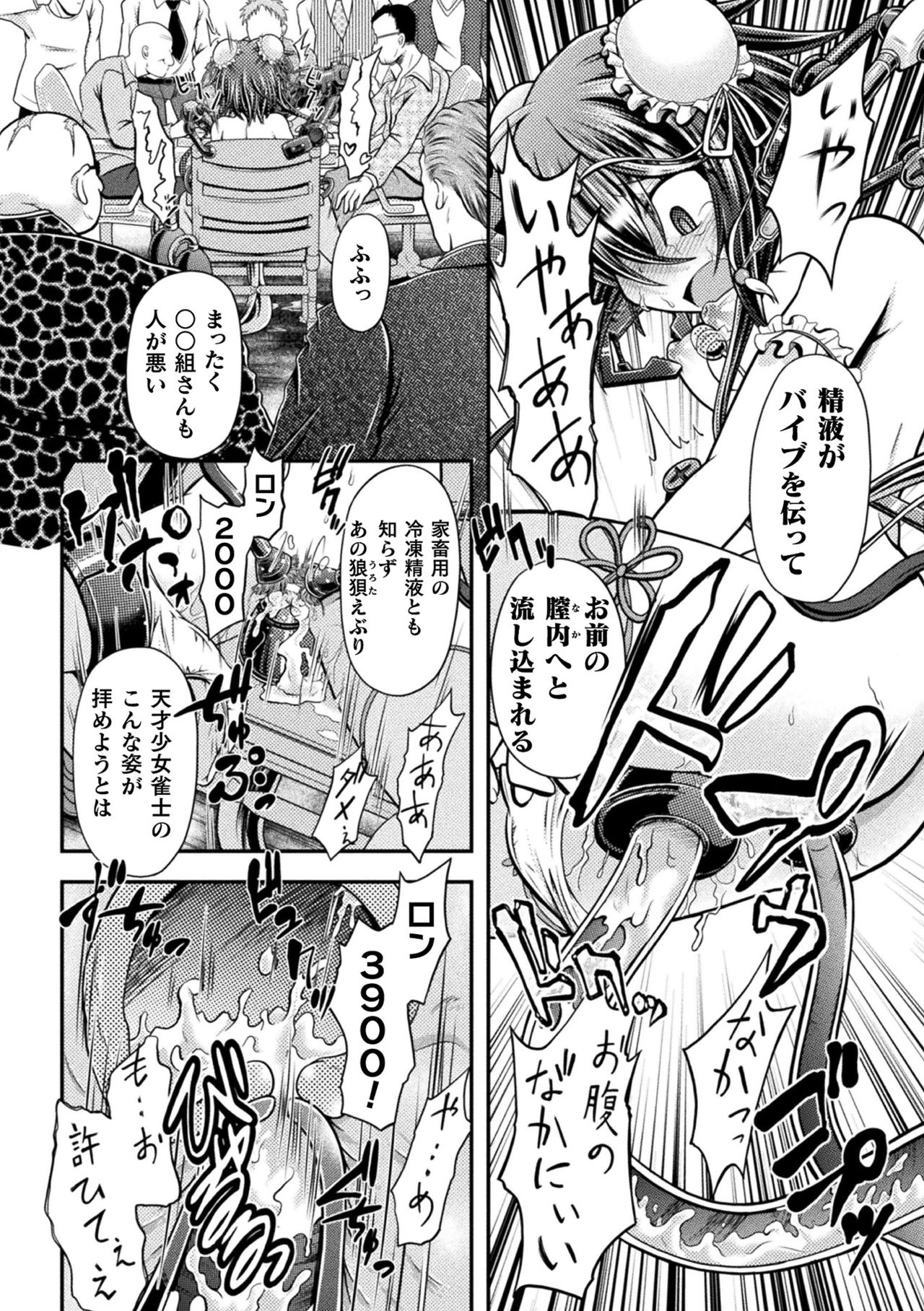 [美岳] 風花 恥辱の闘牌 (敗北乙女エクスタシー Vol.18) [DL版]