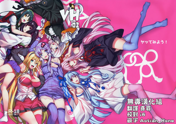 (C95) [ヤッてみよう! (ヤッペン)] VH01 (VOICEROID) [中国翻訳]