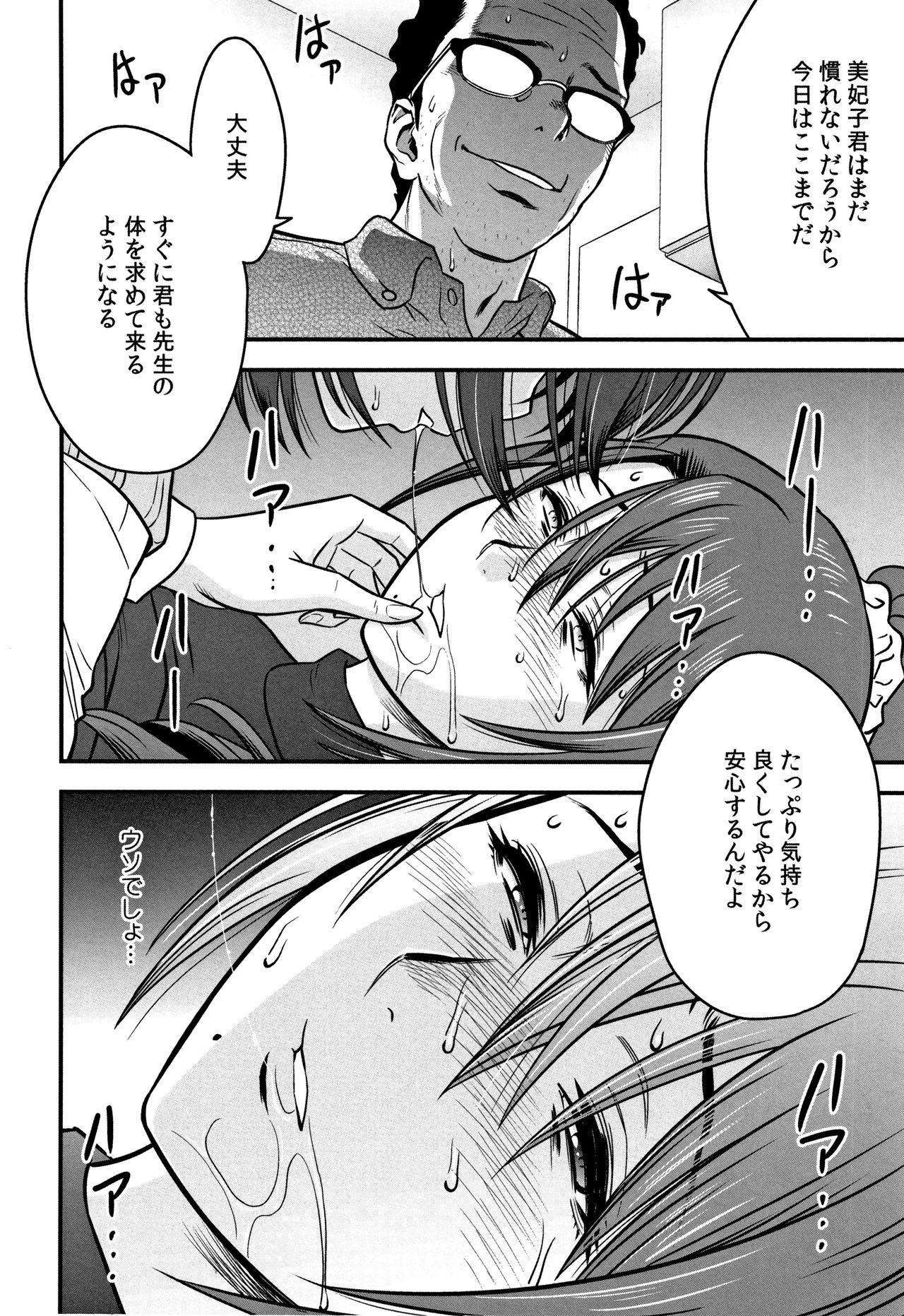 [辰波要徳] 男根想妻 -人妻教師が寝取られるまでの記録-