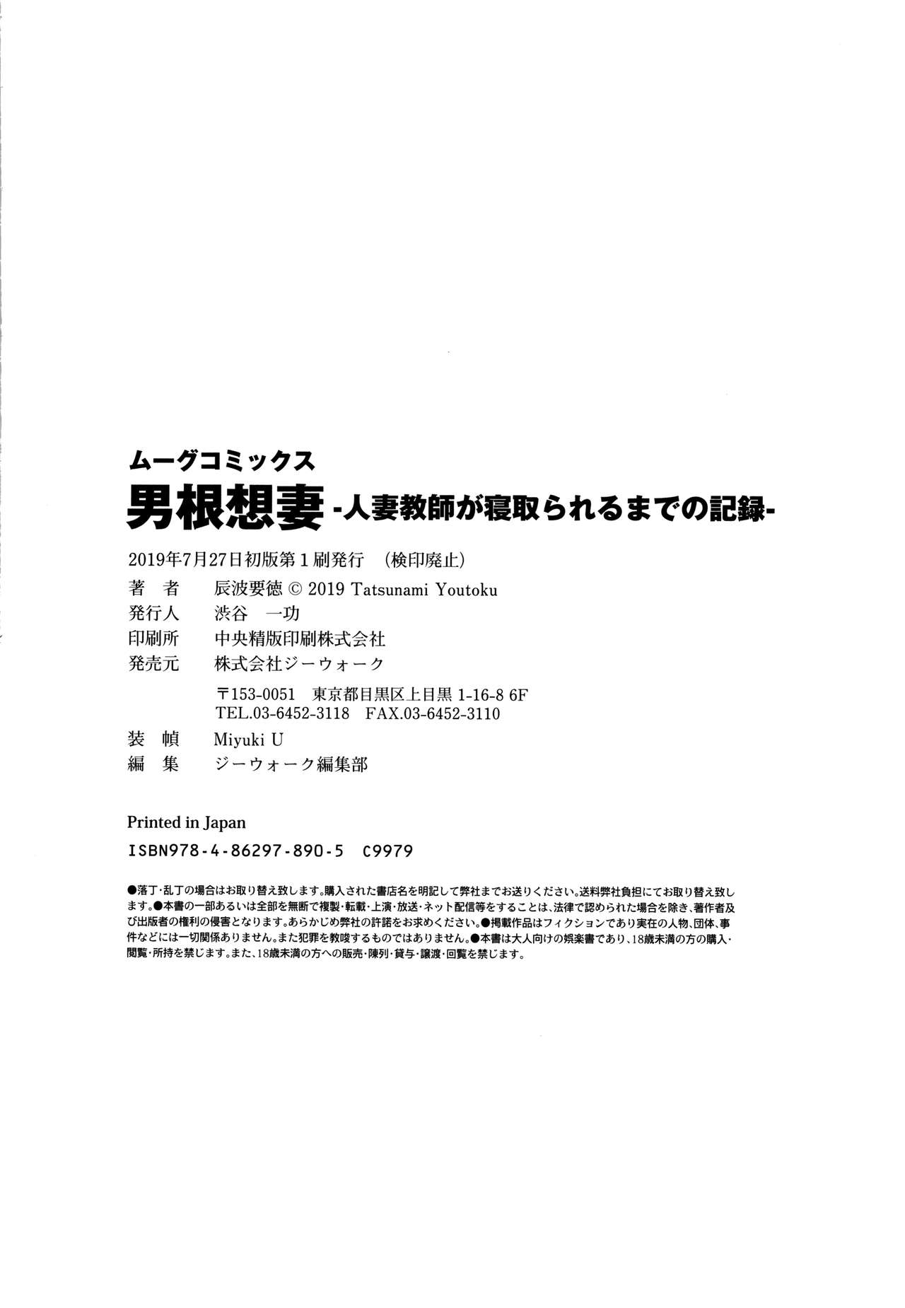 [辰波要徳] 男根想妻 -人妻教師が寝取られるまでの記録-