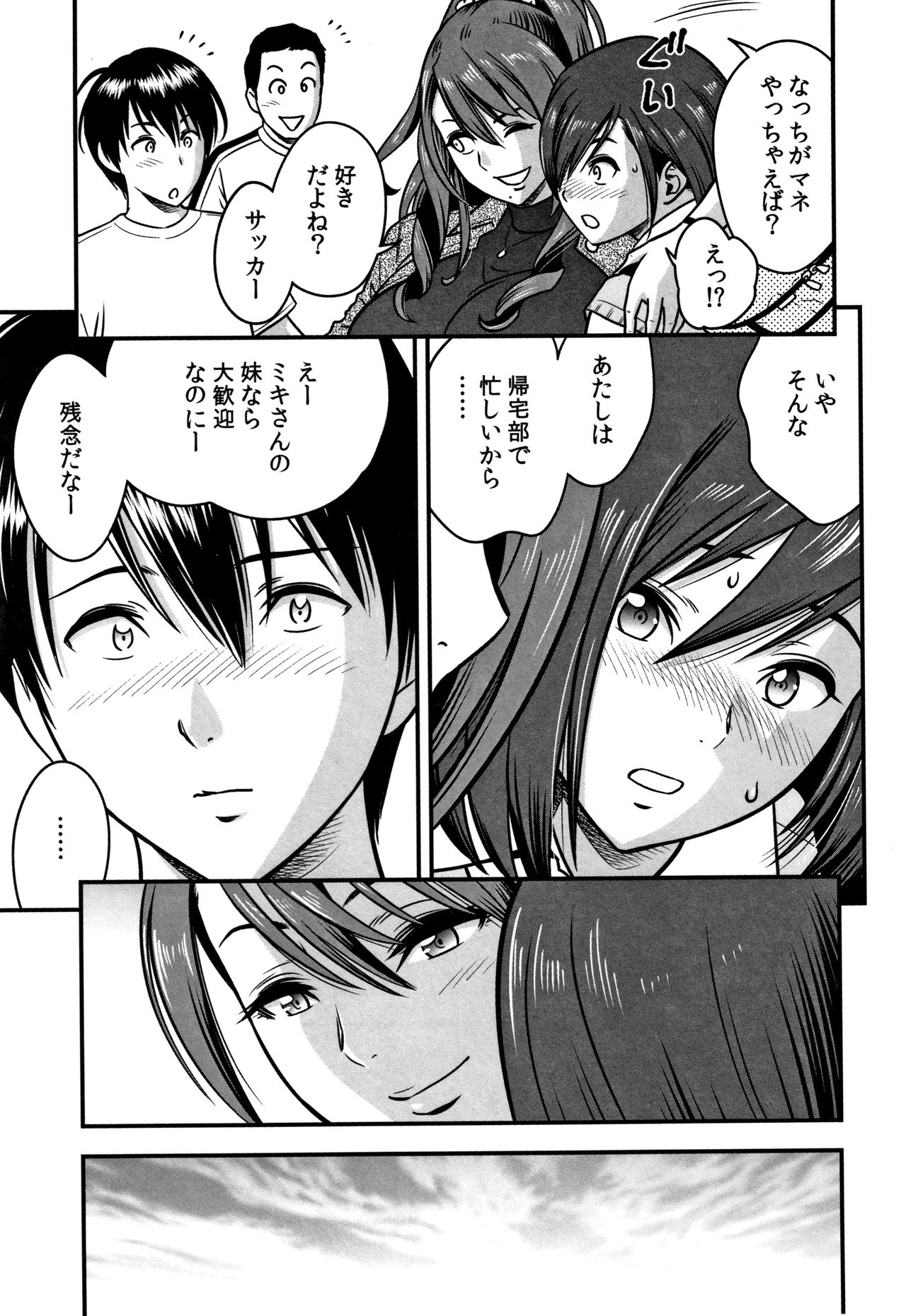 [辰波要徳] 男根想妻 -人妻教師が寝取られるまでの記録-
