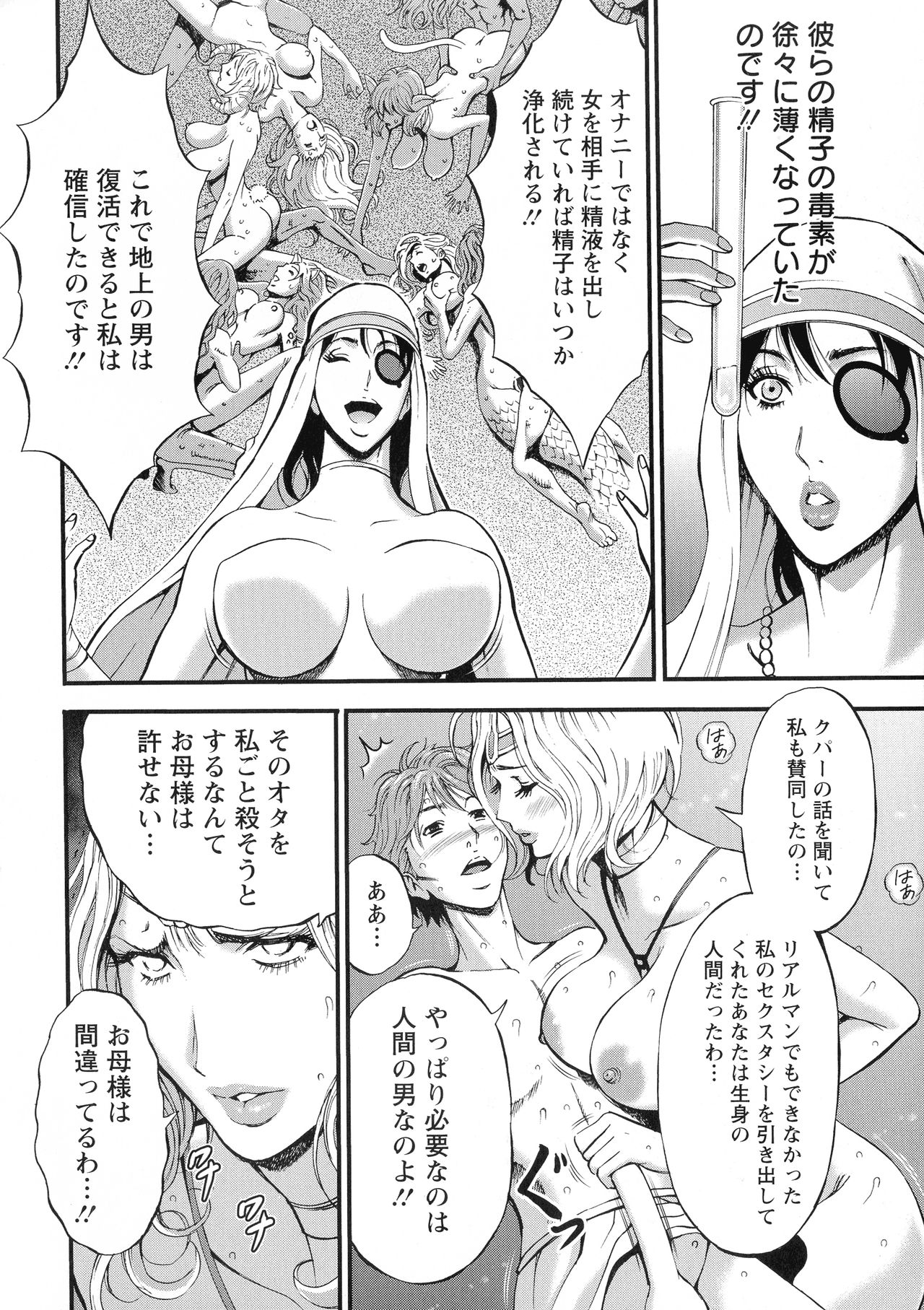 [ながしま超助] 未来超乳セクスタシー 西暦2200年のオタ 2