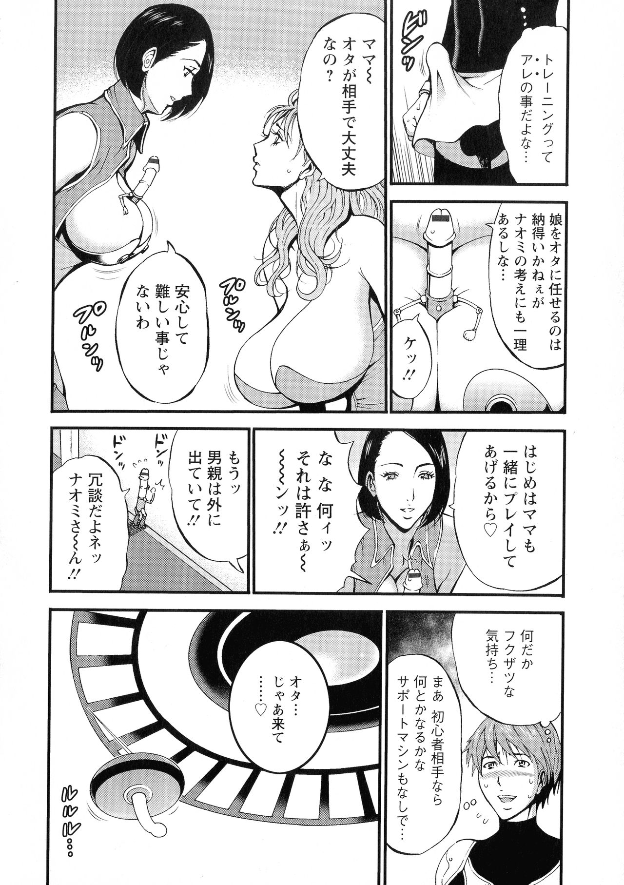 [ながしま超助] 未来超乳セクスタシー 西暦2200年のオタ 2