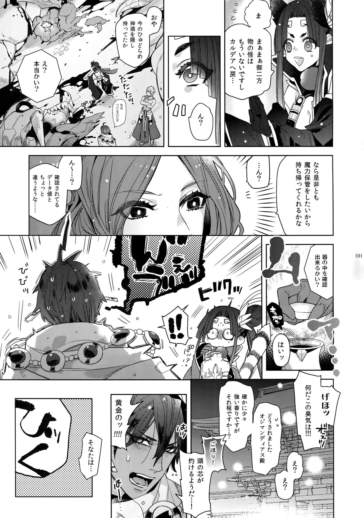 [Enio (NATO)] ギルオジ再録集「我余:Re」 (Fate/Grand Order)