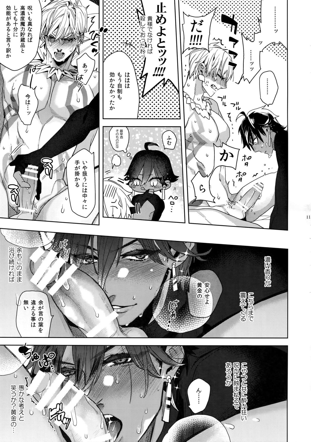 [Enio (NATO)] ギルオジ再録集「我余:Re」 (Fate/Grand Order)