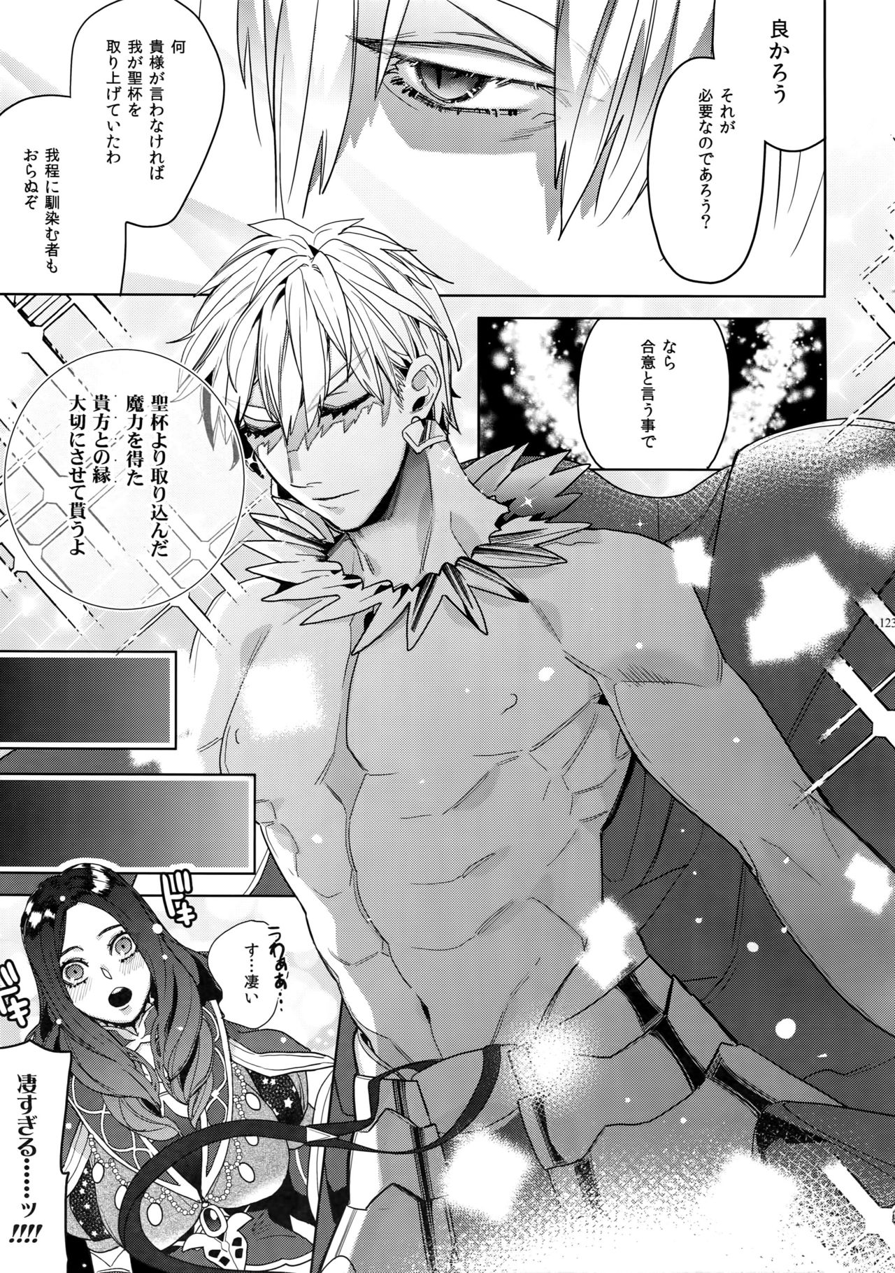 [Enio (NATO)] ギルオジ再録集「我余:Re」 (Fate/Grand Order)