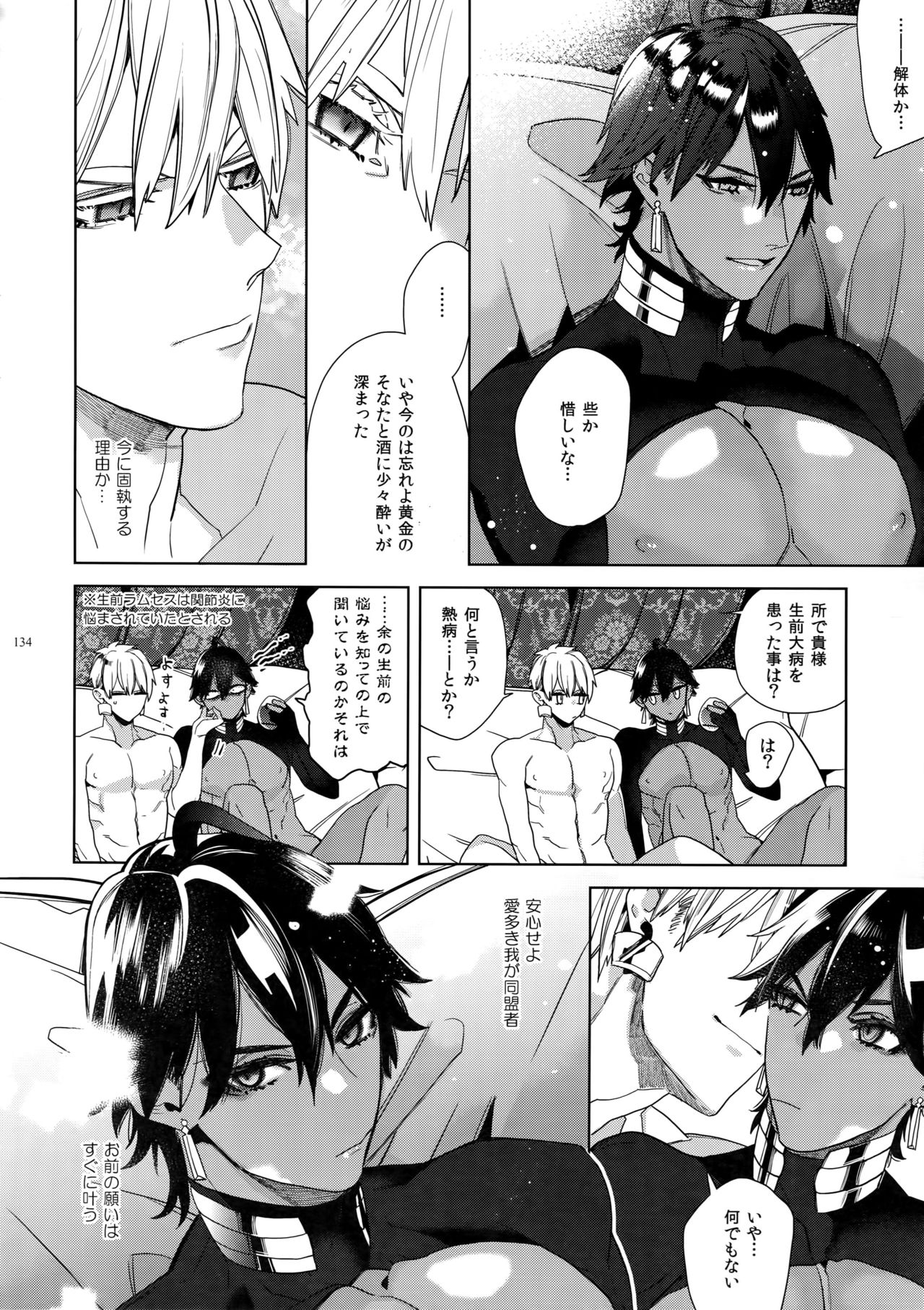 [Enio (NATO)] ギルオジ再録集「我余:Re」 (Fate/Grand Order)