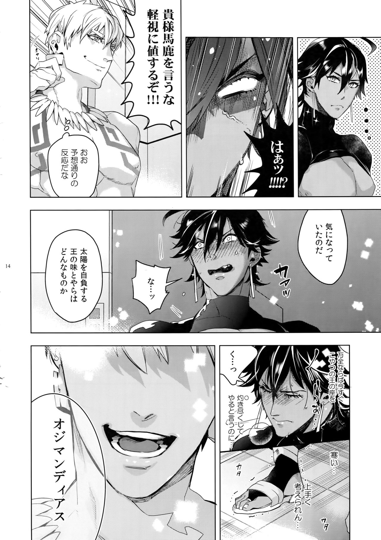 [Enio (NATO)] ギルオジ再録集「我余:Re」 (Fate/Grand Order)