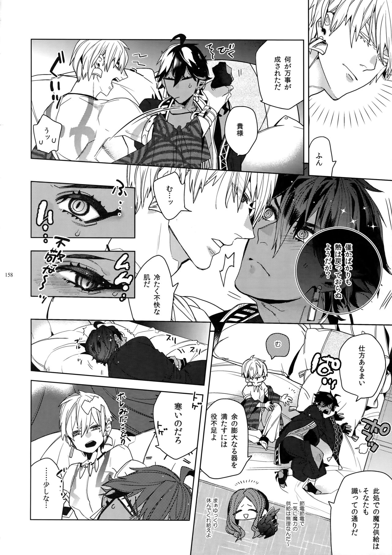 [Enio (NATO)] ギルオジ再録集「我余:Re」 (Fate/Grand Order)