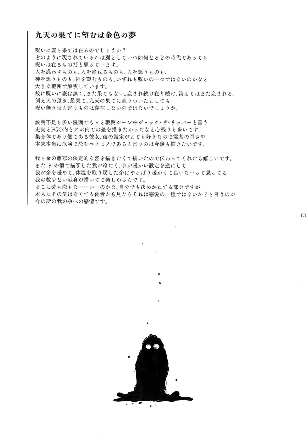 [Enio (NATO)] ギルオジ再録集「我余:Re」 (Fate/Grand Order)