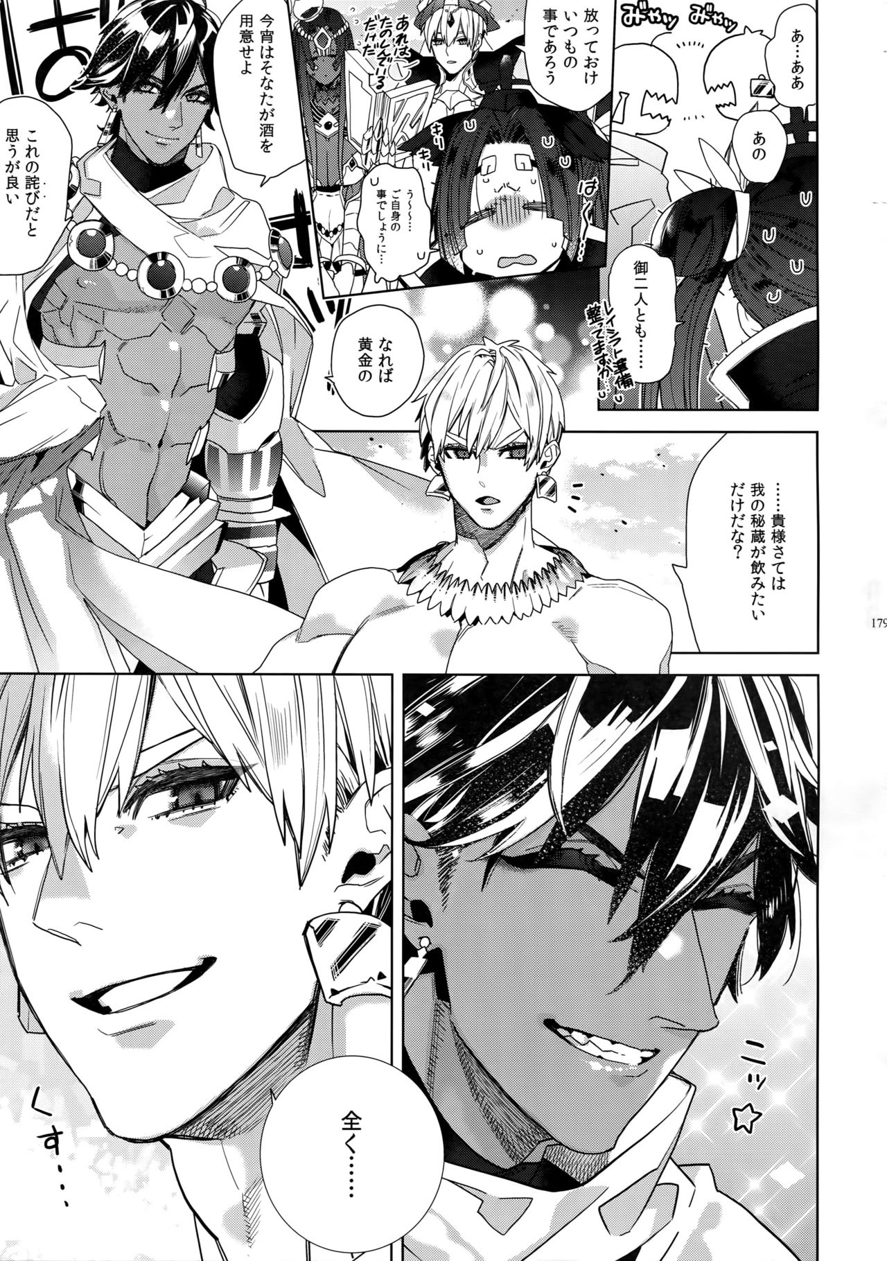 [Enio (NATO)] ギルオジ再録集「我余:Re」 (Fate/Grand Order)