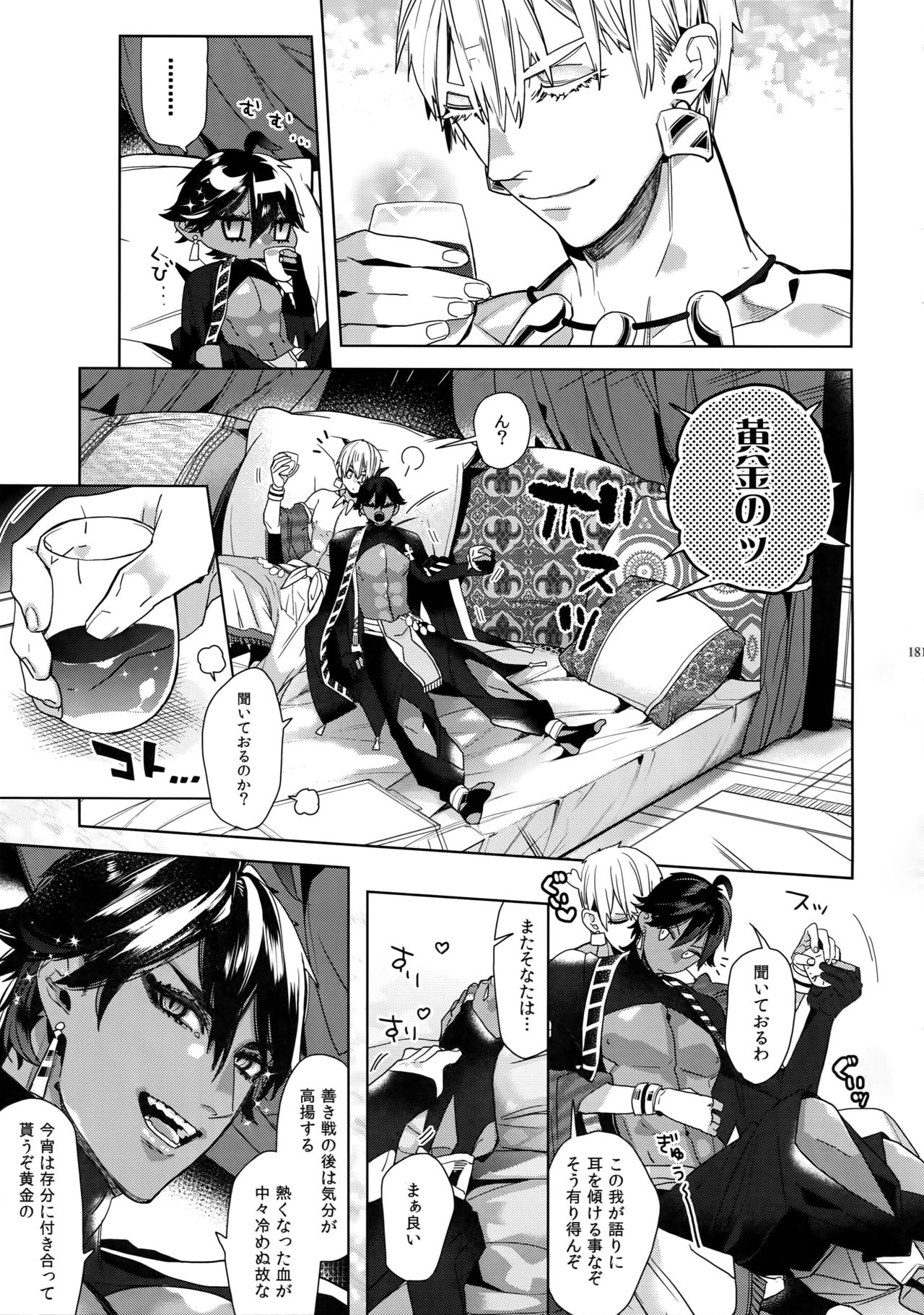 [Enio (NATO)] ギルオジ再録集「我余:Re」 (Fate/Grand Order)