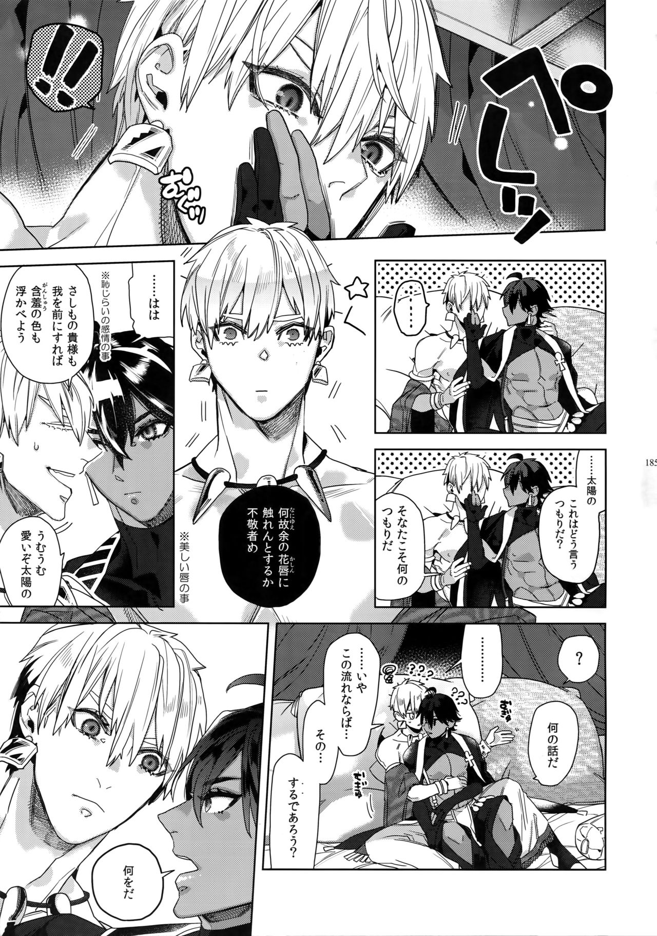 [Enio (NATO)] ギルオジ再録集「我余:Re」 (Fate/Grand Order)