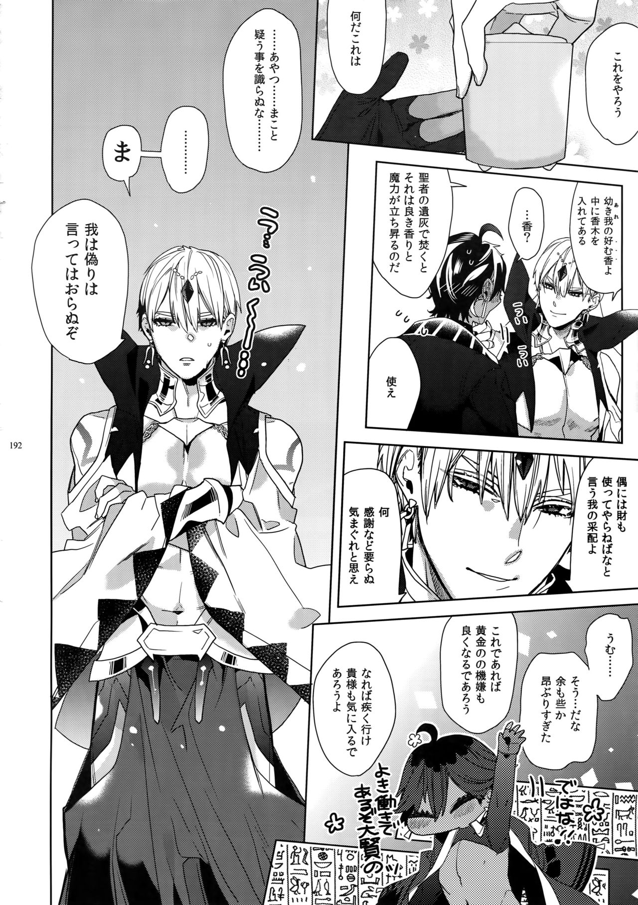 [Enio (NATO)] ギルオジ再録集「我余:Re」 (Fate/Grand Order)