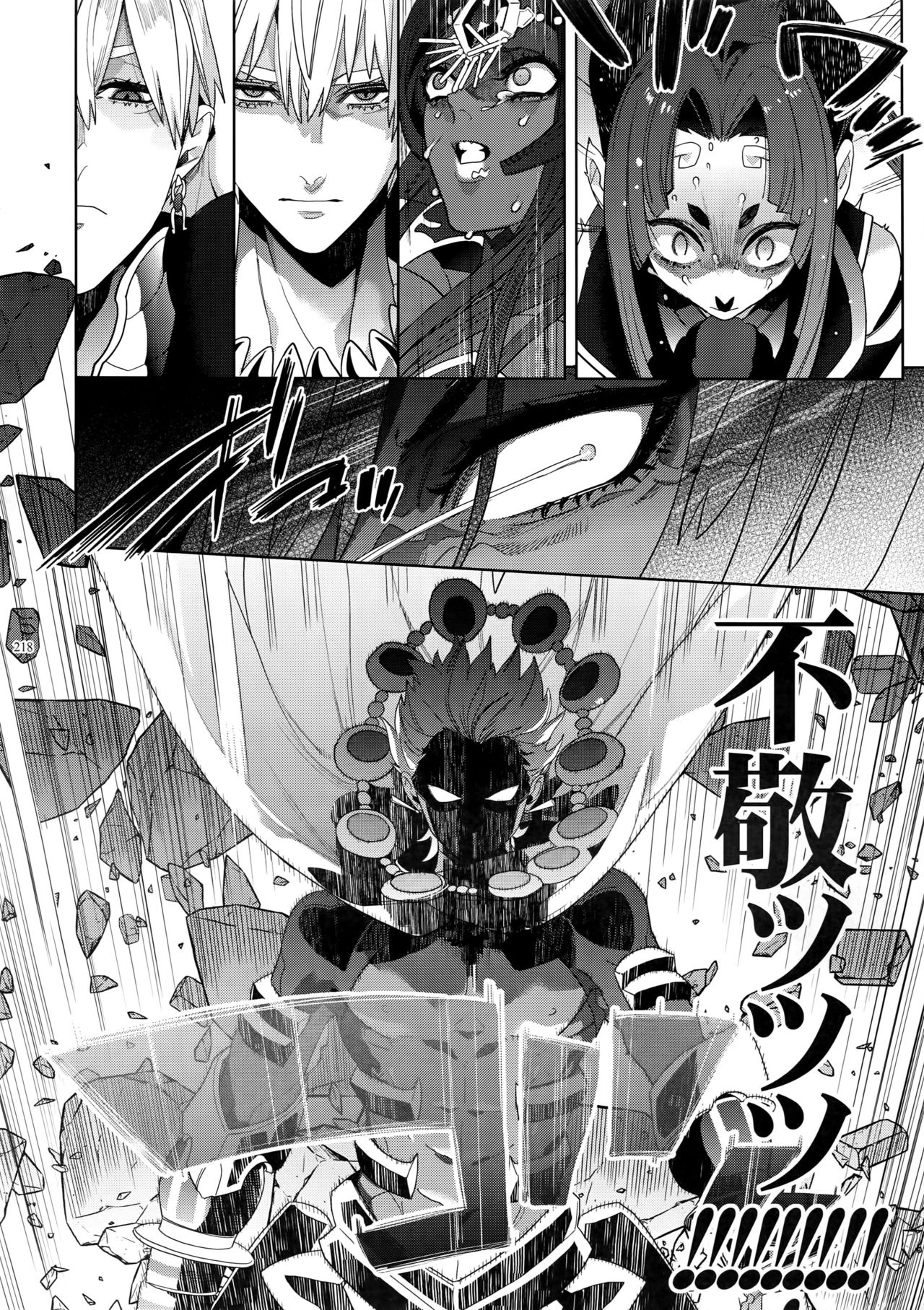 [Enio (NATO)] ギルオジ再録集「我余:Re」 (Fate/Grand Order)