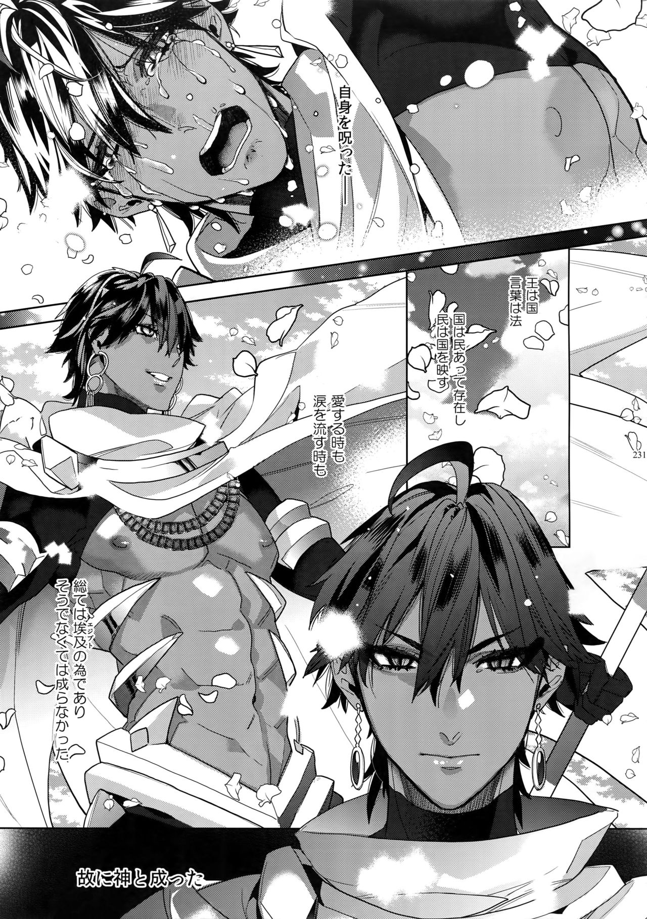 [Enio (NATO)] ギルオジ再録集「我余:Re」 (Fate/Grand Order)