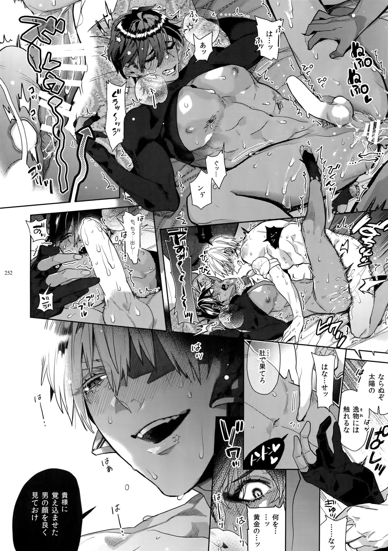 [Enio (NATO)] ギルオジ再録集「我余:Re」 (Fate/Grand Order)