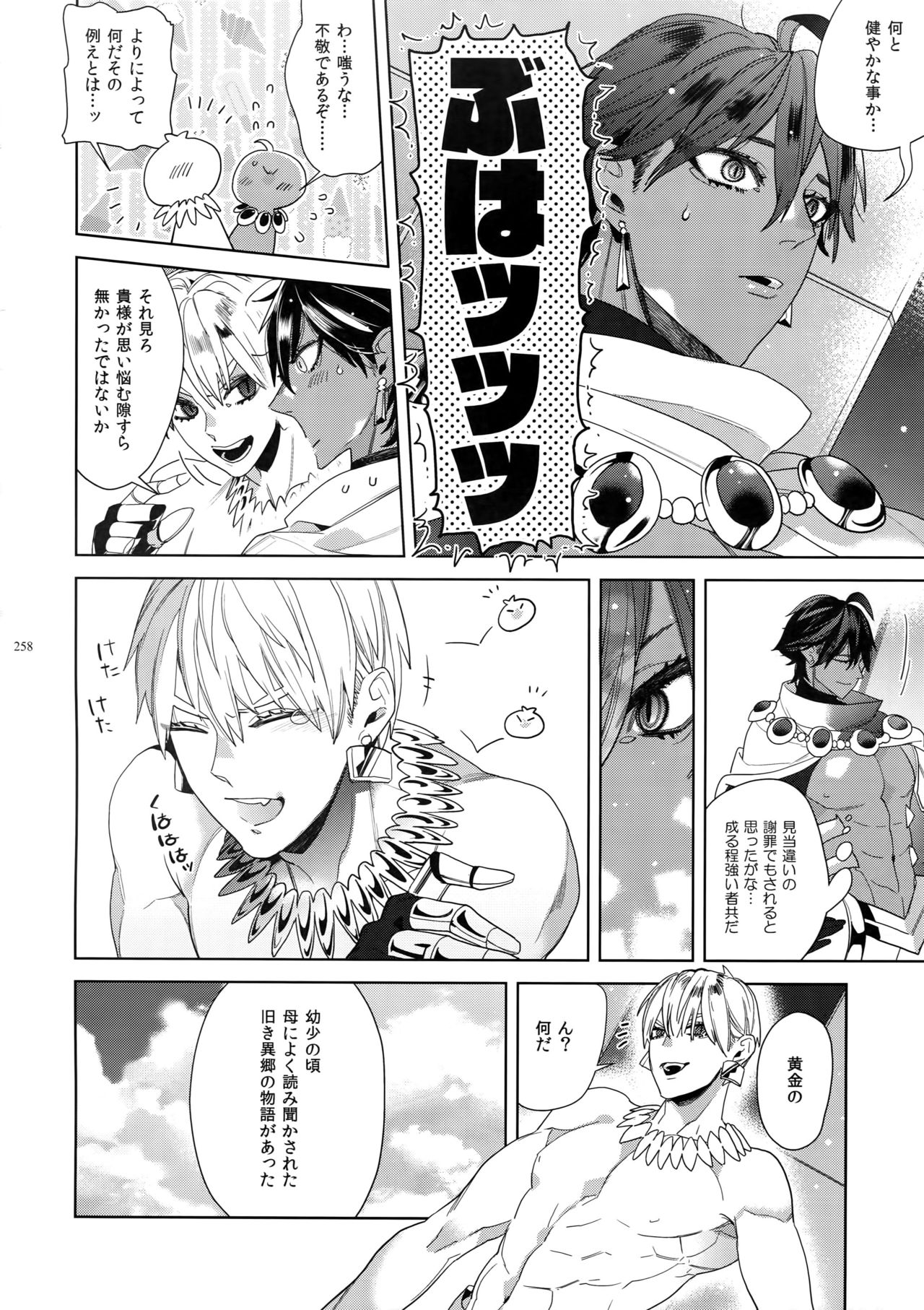 [Enio (NATO)] ギルオジ再録集「我余:Re」 (Fate/Grand Order)