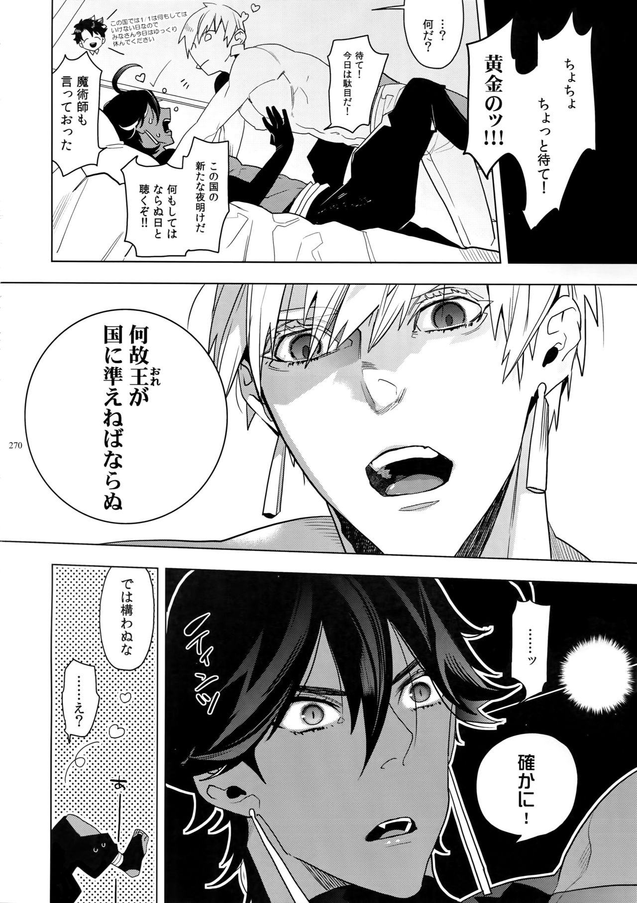 [Enio (NATO)] ギルオジ再録集「我余:Re」 (Fate/Grand Order)