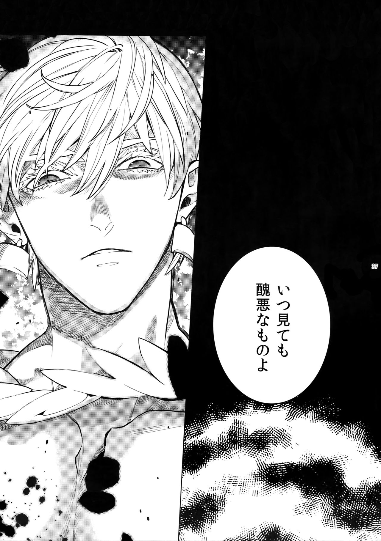 [Enio (NATO)] ギルオジ再録集「我余:Re」 (Fate/Grand Order)