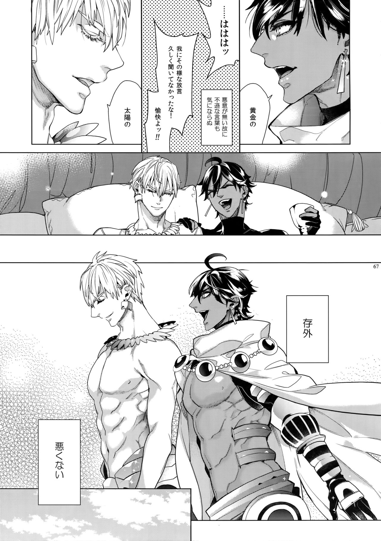 [Enio (NATO)] ギルオジ再録集「我余:Re」 (Fate/Grand Order)