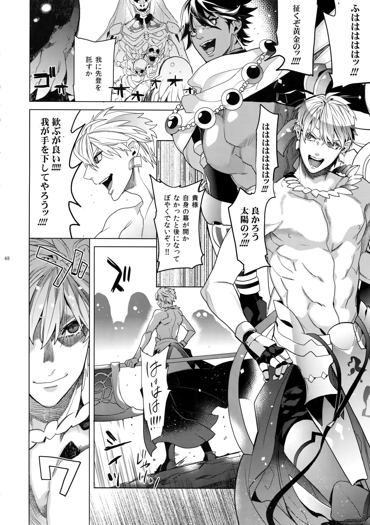 [Enio (NATO)] ギルオジ再録集「我余:Re」 (Fate/Grand Order)