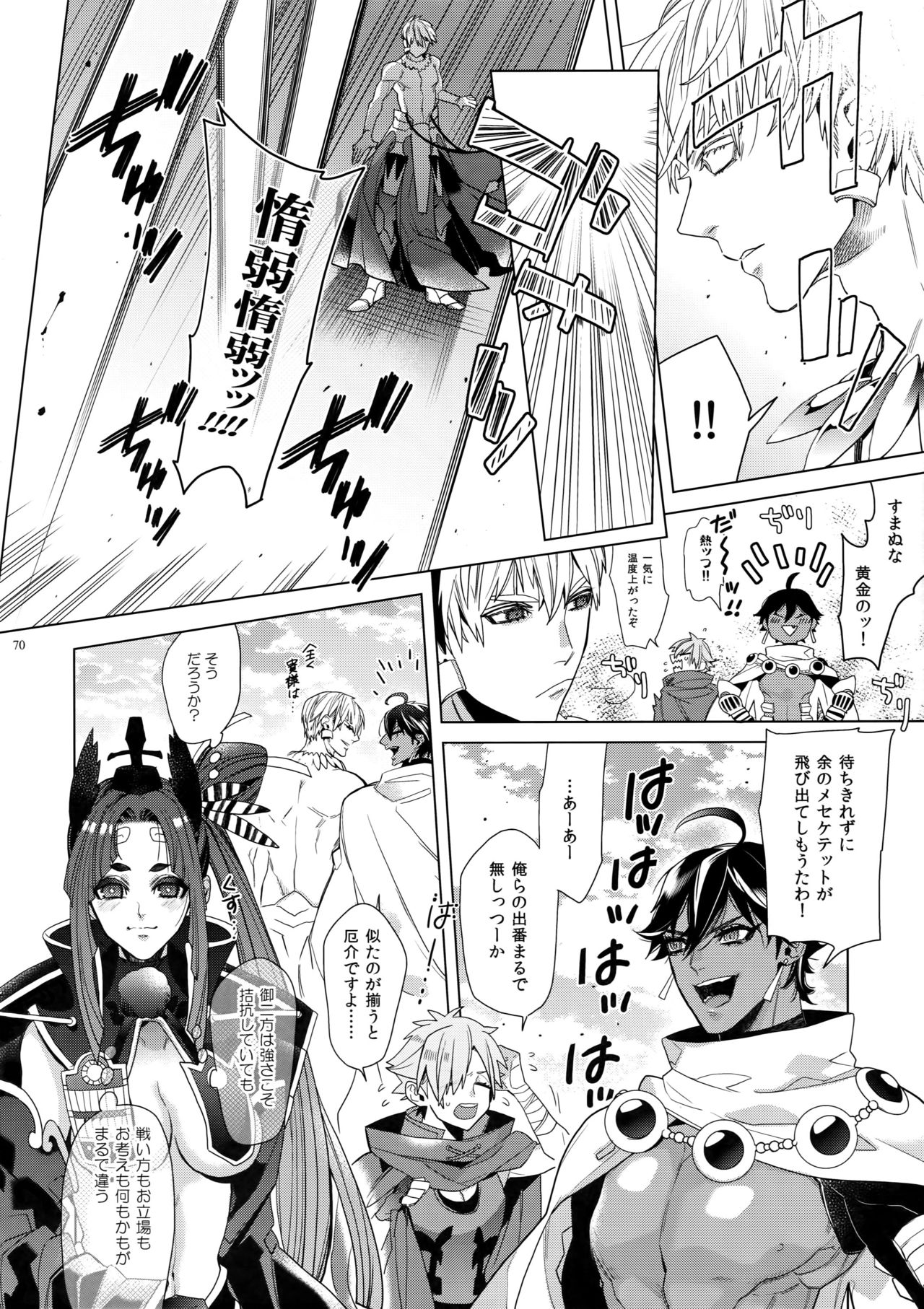 [Enio (NATO)] ギルオジ再録集「我余:Re」 (Fate/Grand Order)