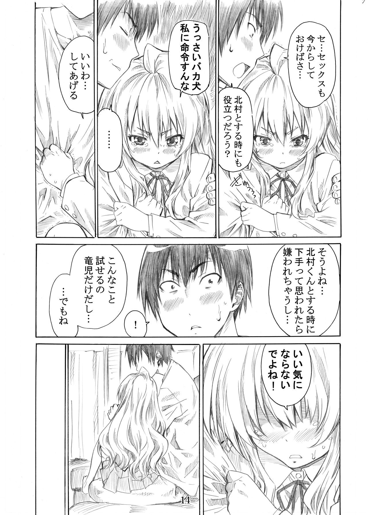 [MARUTA Production (MARUTA)] 大河の小さな足に踏まれたい！ (とらドラ!) [DL版]