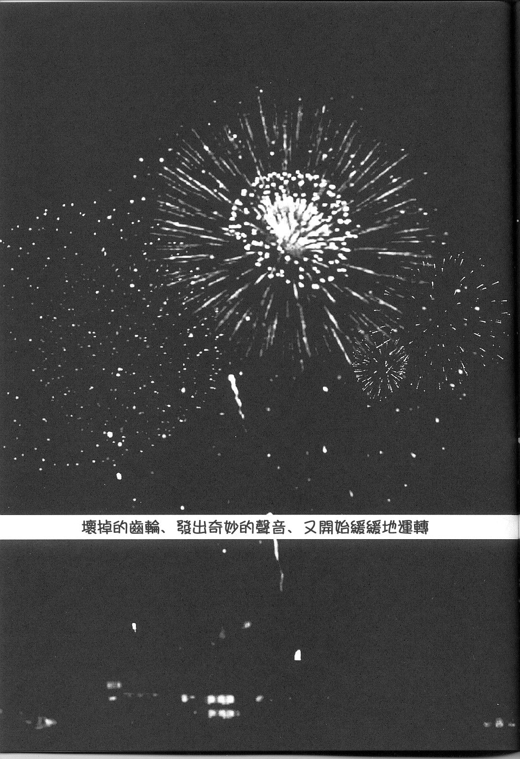 (C64) [HIGH RISK REVOLUTION (あいざわひろし)] 詩織 第十章 疼きの代償 (ときめきメモリアル) [中国翻訳]