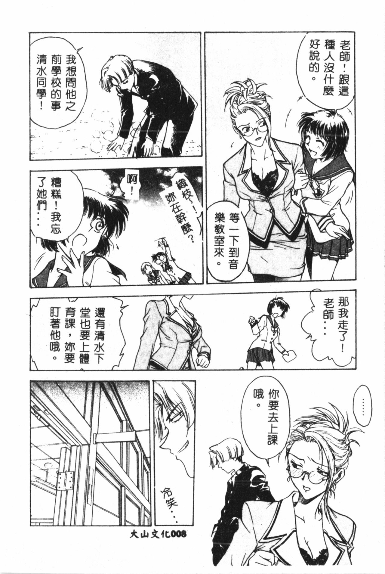 [船堀斉晃] 淫縛学艶 [中国翻訳]