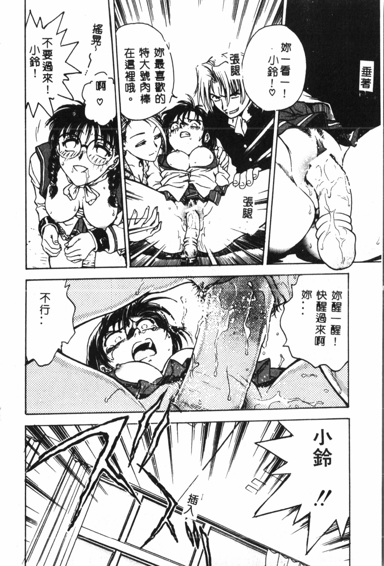 [船堀斉晃] 淫縛学艶 [中国翻訳]