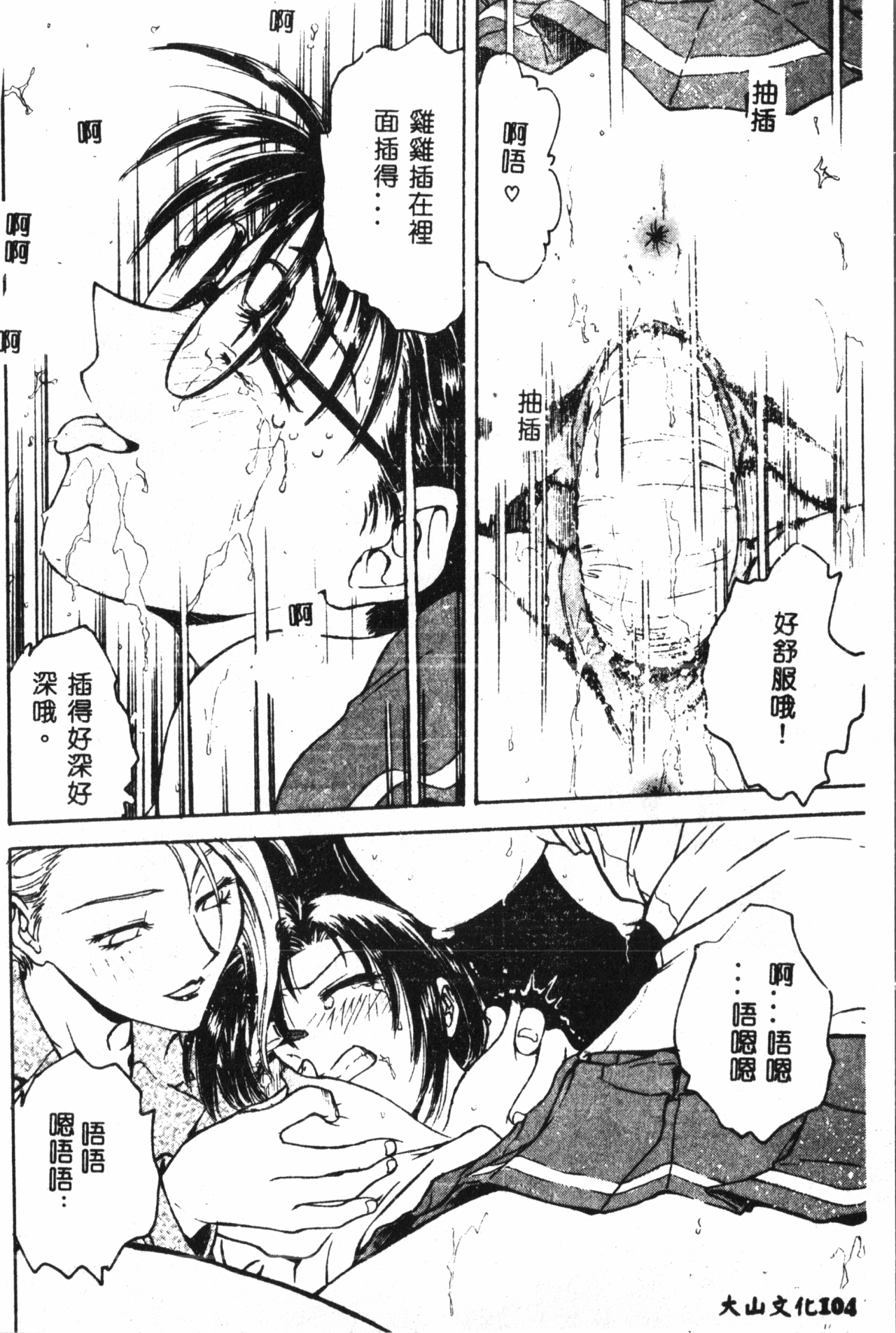 [船堀斉晃] 淫縛学艶 [中国翻訳]