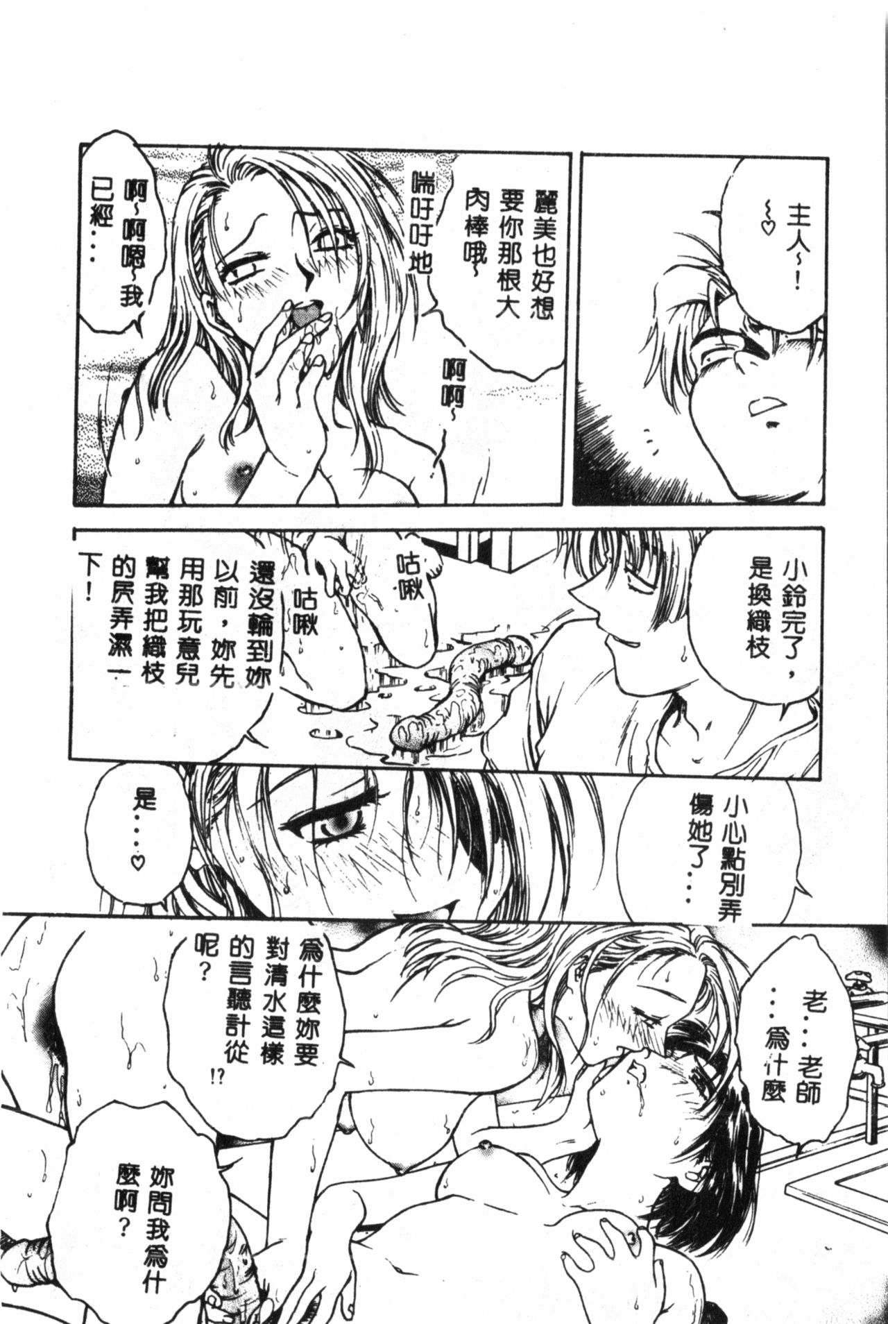 [船堀斉晃] 淫縛学艶 [中国翻訳]