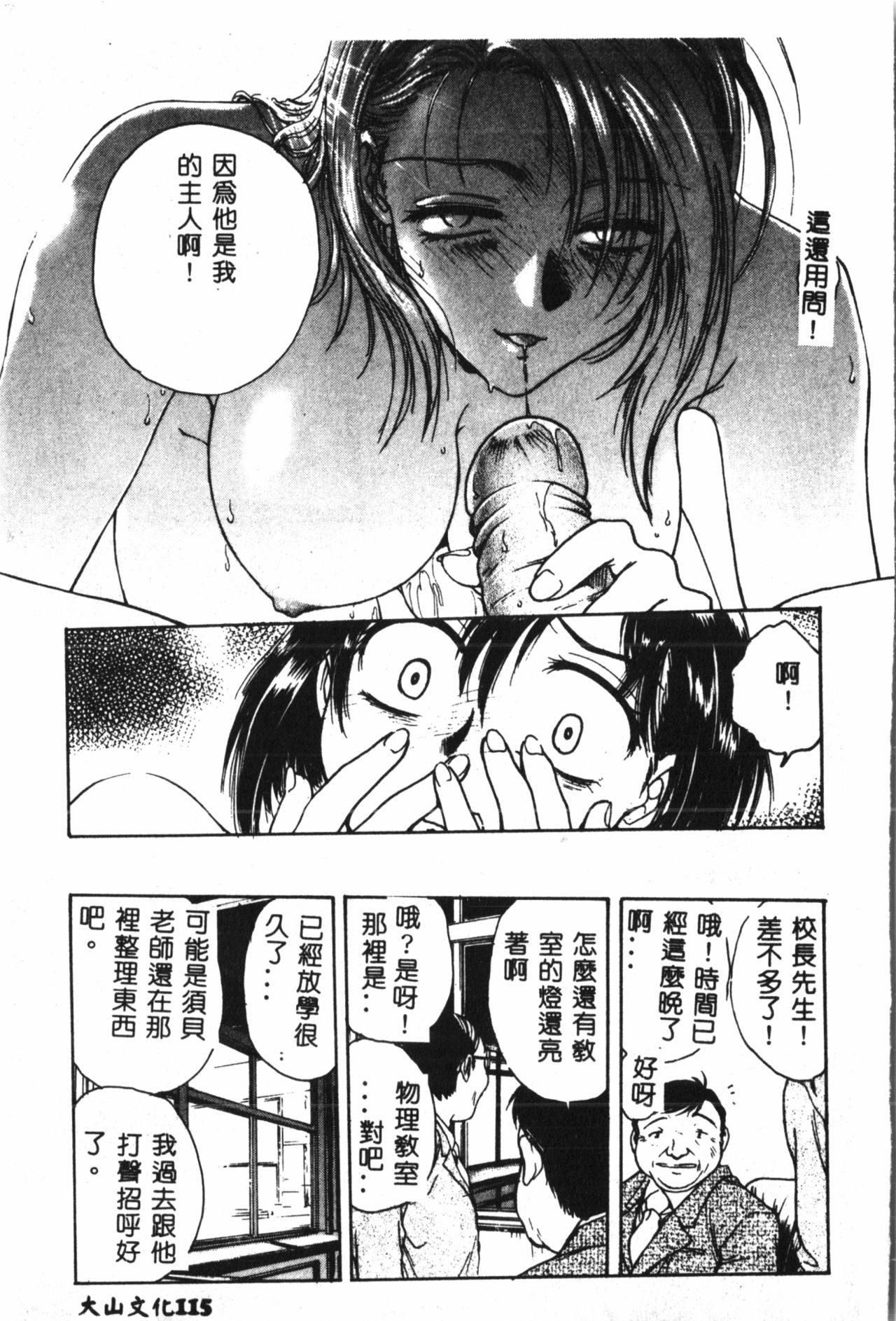 [船堀斉晃] 淫縛学艶 [中国翻訳]