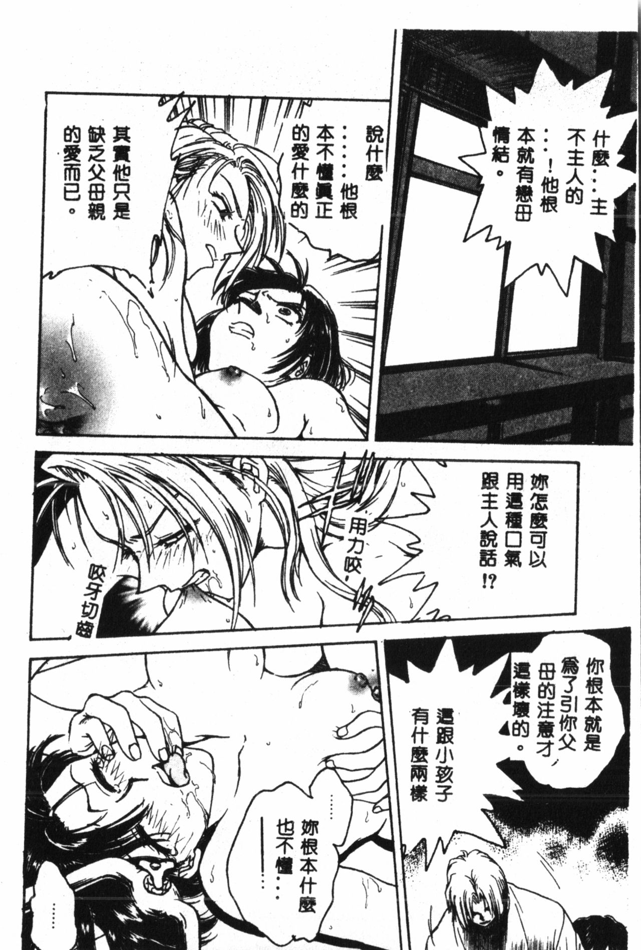 [船堀斉晃] 淫縛学艶 [中国翻訳]