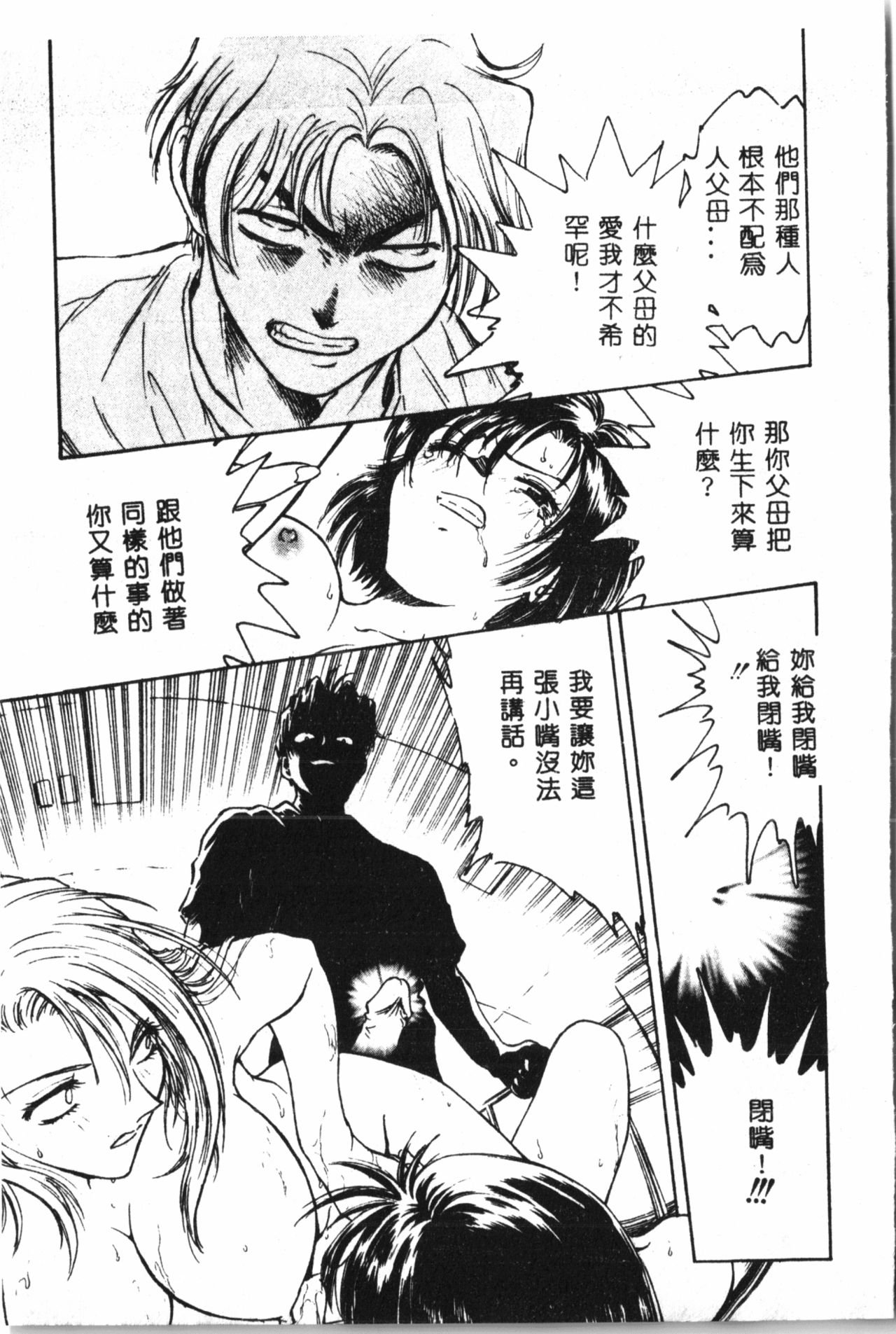 [船堀斉晃] 淫縛学艶 [中国翻訳]