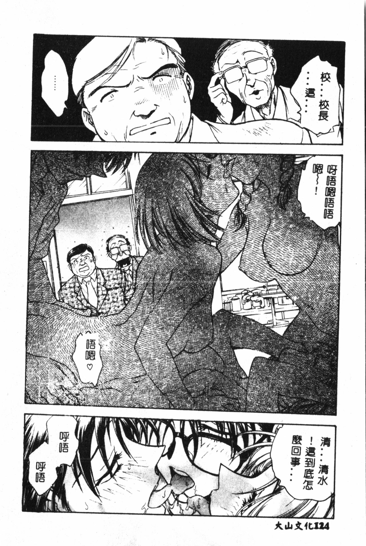 [船堀斉晃] 淫縛学艶 [中国翻訳]